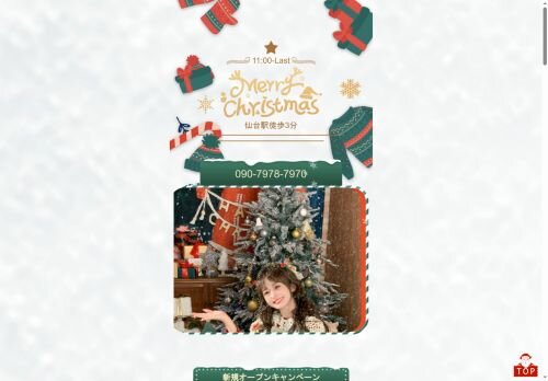 Merry Christmasの公式ホームページ