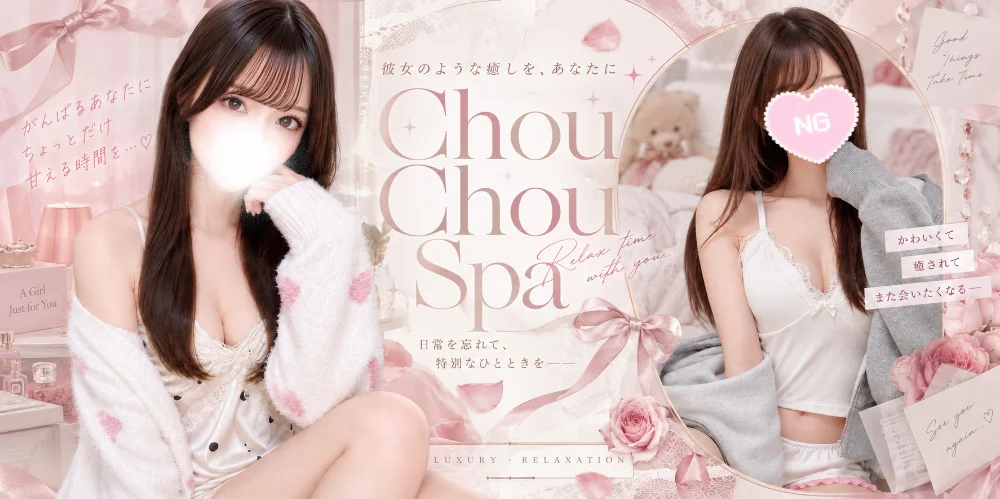 ChouChou -シュシュスパ- 大宮 浦和 南浦和