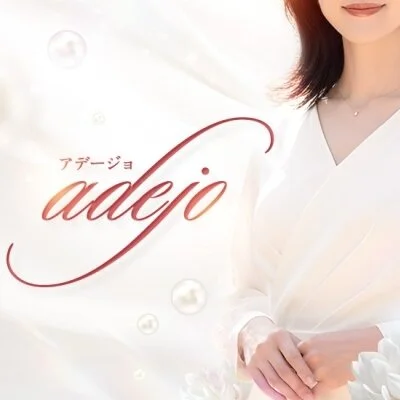 アデージョのメリットイメージ(1)