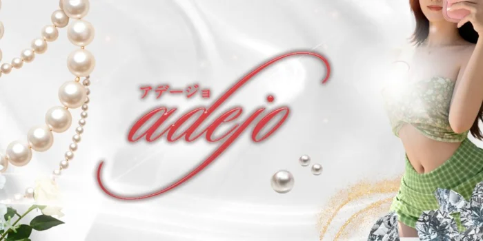 アデージョ