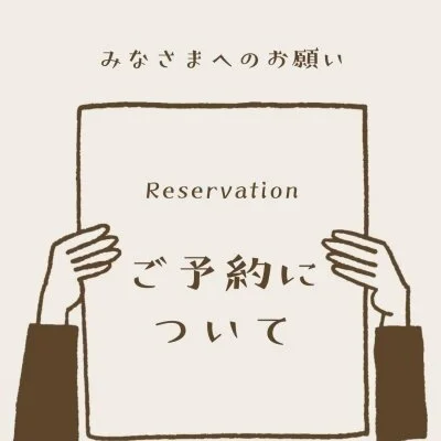 ※当店のご予約方法❗❗