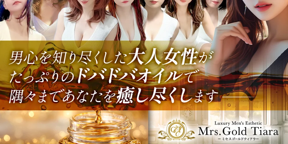 Mrs.Gold Tiara-ミセスゴールドティアラ-のカバー画像