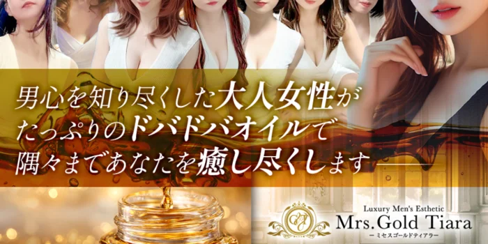 Mrs.Gold Tiara-ミセスゴールドティアラ-