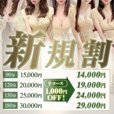 ご新規様割引キャンペーン中♪極上ドバドバ施術を体感ください