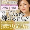 27～55歳の大人女性が輝けるお店です♪ご応募お待ちしてますのサムネイル