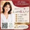 27～55歳の大人女性が輝けるお店です♪ご応募お待ちしてますのサムネイル