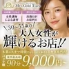 27～55歳の大人女性が輝けるお店です♪ご応募お待ちしてますのサムネイル
