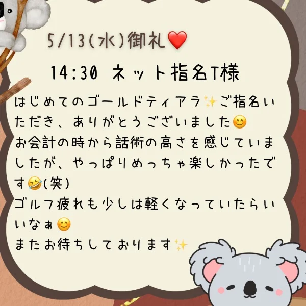 14:30〜T様