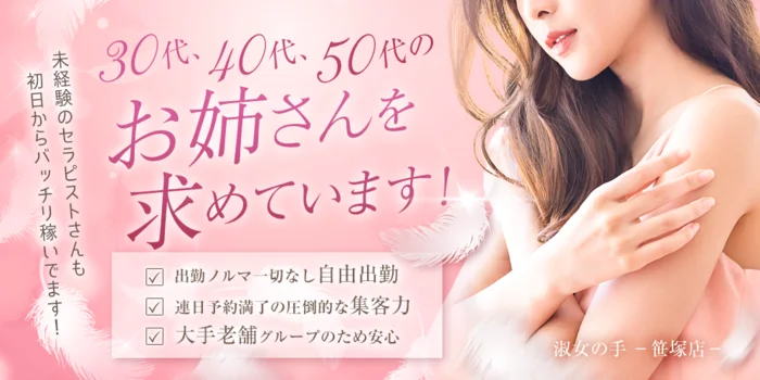 　淑女の手　綾瀬店