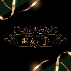 　淑女の手　綾瀬店