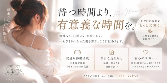 spa-Velvet-の求人募集イメージ2