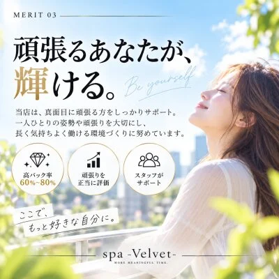 spa-Velvet-のメリットイメージ(3)