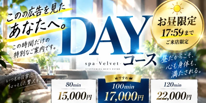 spa-Velvet-