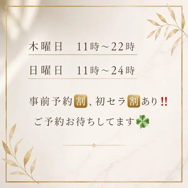 今週のご予約お待ちしてます🍀