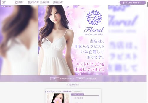 Floral（フローラル）の公式ホームページ