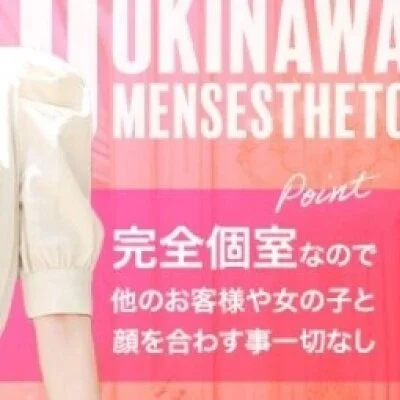 1日体験入店のメンズエステのメリットイメージ(4)