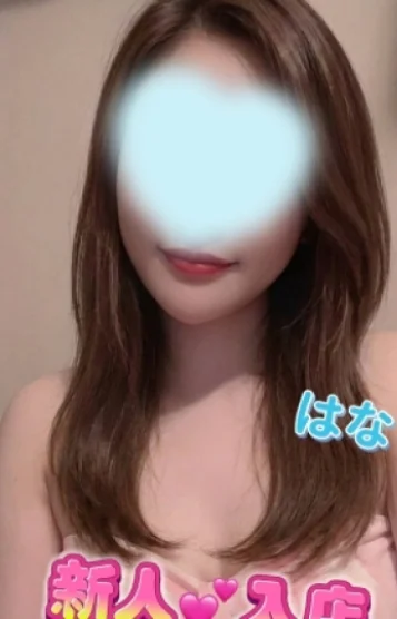 はな