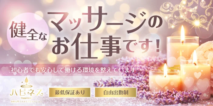 Happiness ハピネス　相模大野の求人募集イメージ