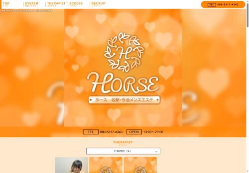HORSE（ホース）の公式ホームページ