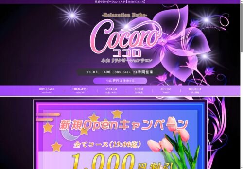 cocoro（ココロ）の公式ホームページ