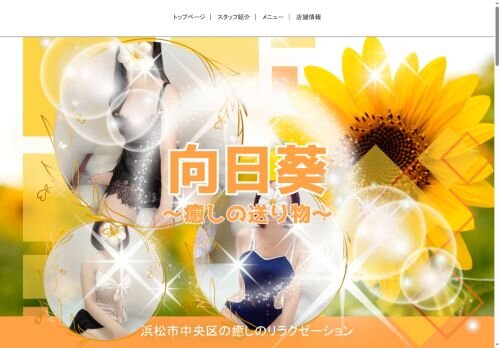 向日葵の公式ホームページ