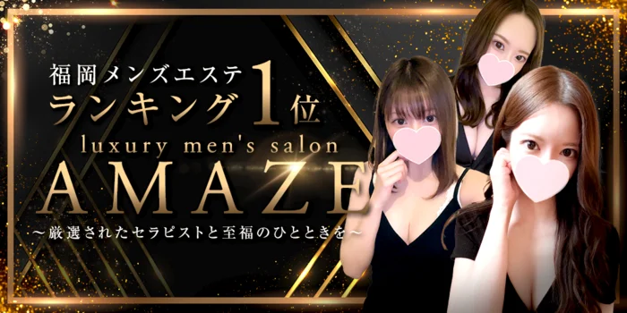 AMAZE香椎店の求人募集イメージ