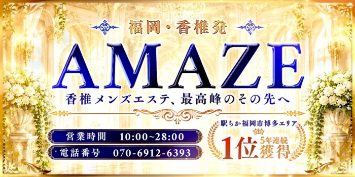 AMAZE香椎店