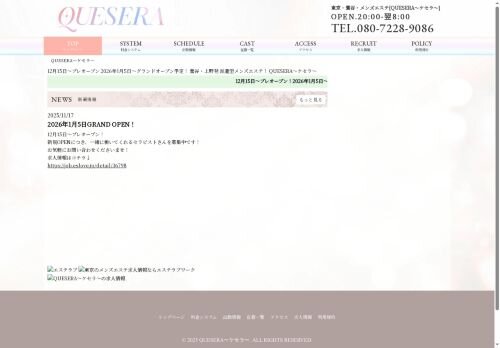 QUESERA（ケセラ）の公式ホームページ