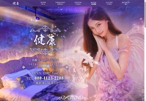 健康の公式ホームページ