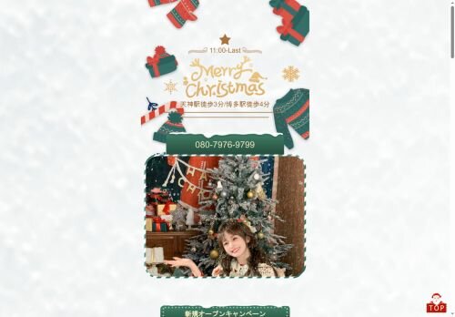 Merry Christmasの公式ホームページ