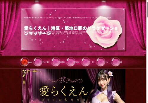 愛らくえんの公式ホームページ