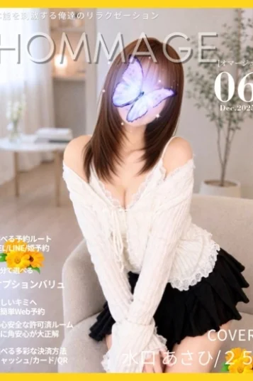 水口 あさひ