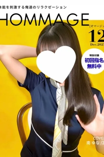 南　ゆな