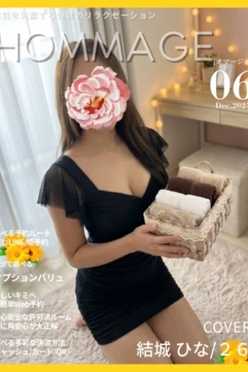 結城 ひな