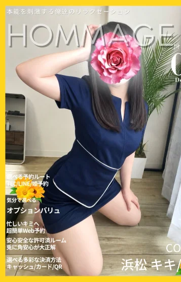 浜松 きき