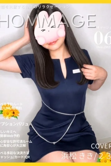 浜松 きき