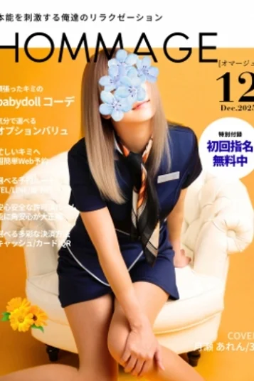 月瀬 あれん