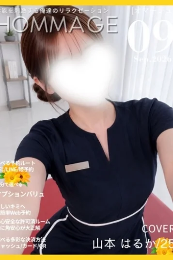 山本 はるか