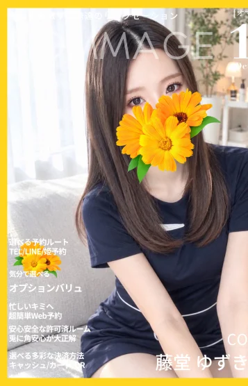 東堂 ゆずき
