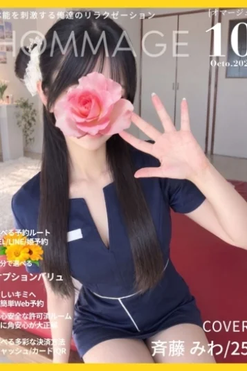 斉藤 みわ