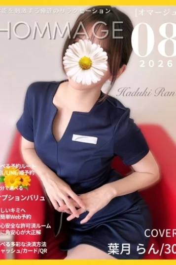 葉月 らん