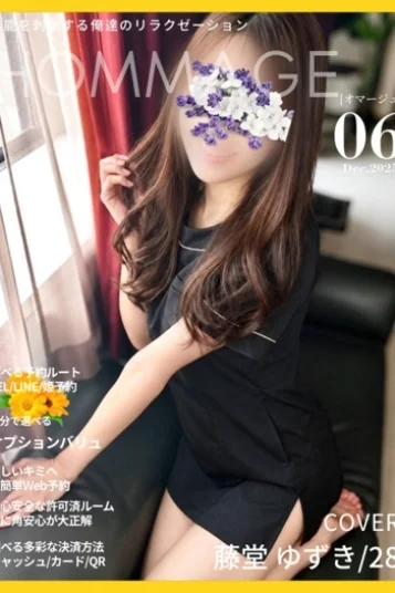 東堂 ゆずき