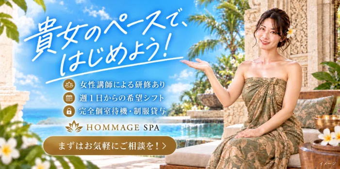 メンズエステ・オマージュの求人募集イメージ2