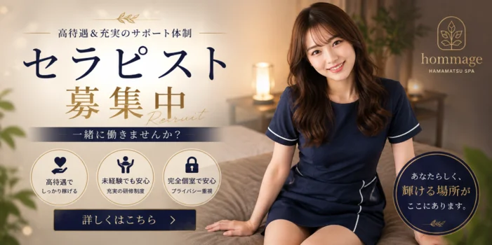 メンズエステ・オマージュの求人募集イメージ