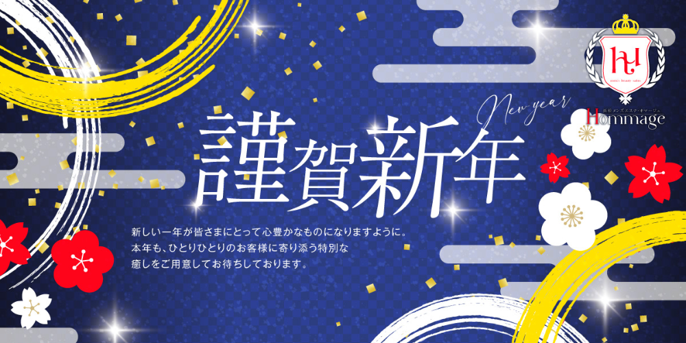 メンズエステ・オマージュ