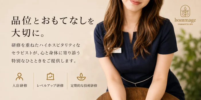 メンズエステ・オマージュ