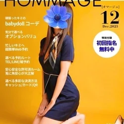 今宵のオマージュご案内状況