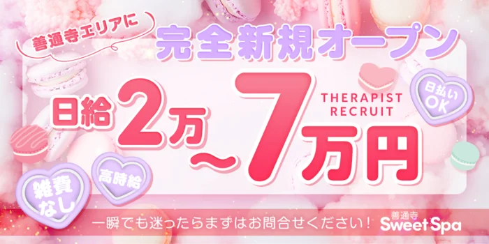 善通寺 Sweet Spaの求人募集イメージ