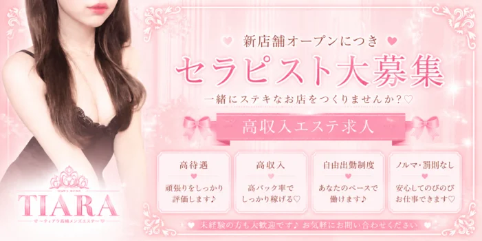 善通寺 TIARA ～ティアラ～の求人募集イメージ