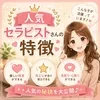 人気セラピストさんの特徴🎀⟡.·*.のサムネイル